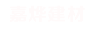 天碩聯(lián)軸器