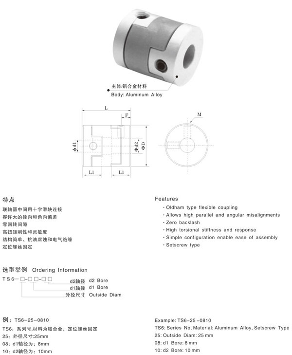 十字滑塊聯軸器